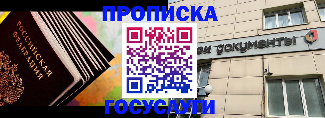 временная регистрация гарантия в Звенигово