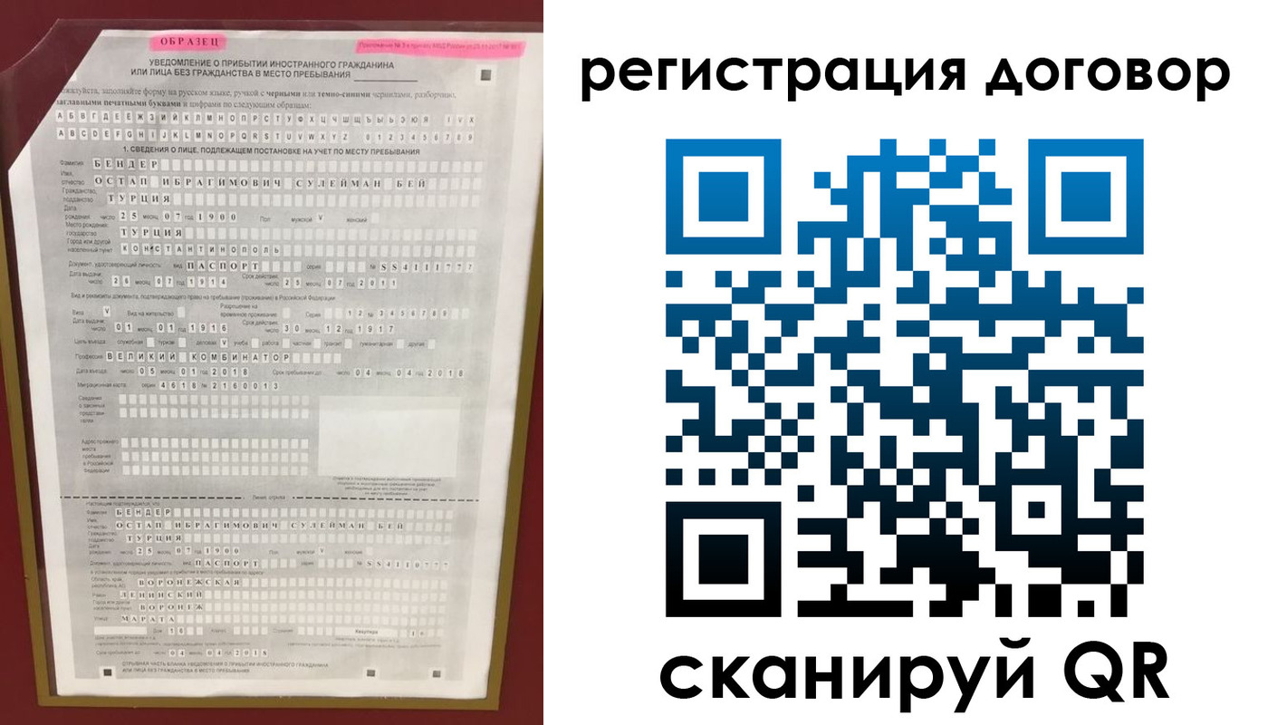 прописка для работы в Звенигово