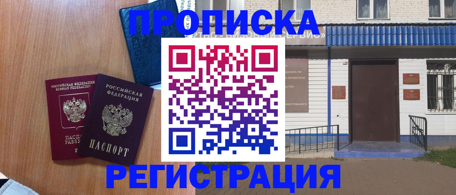 прописка гарантия в Звенигово