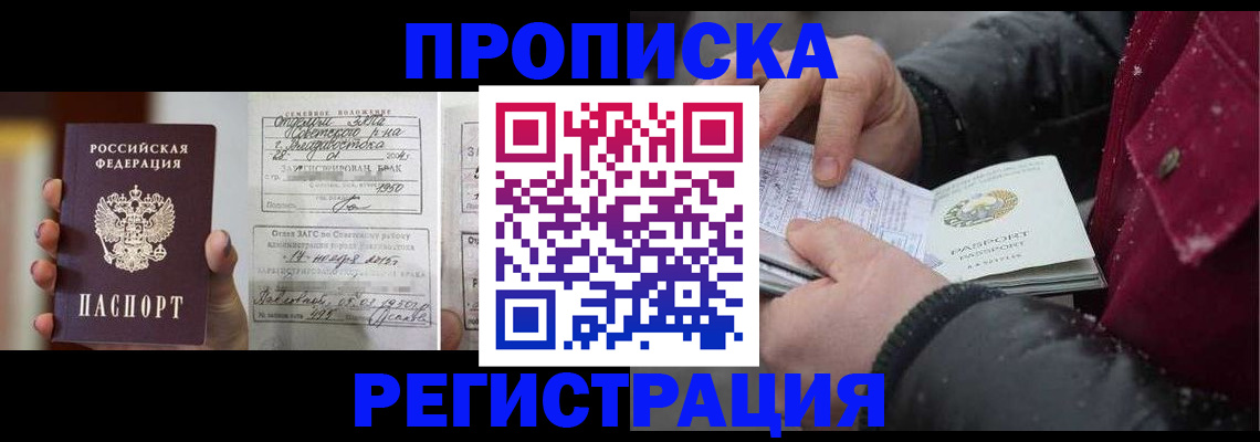 временная регистрация купить в Звенигово